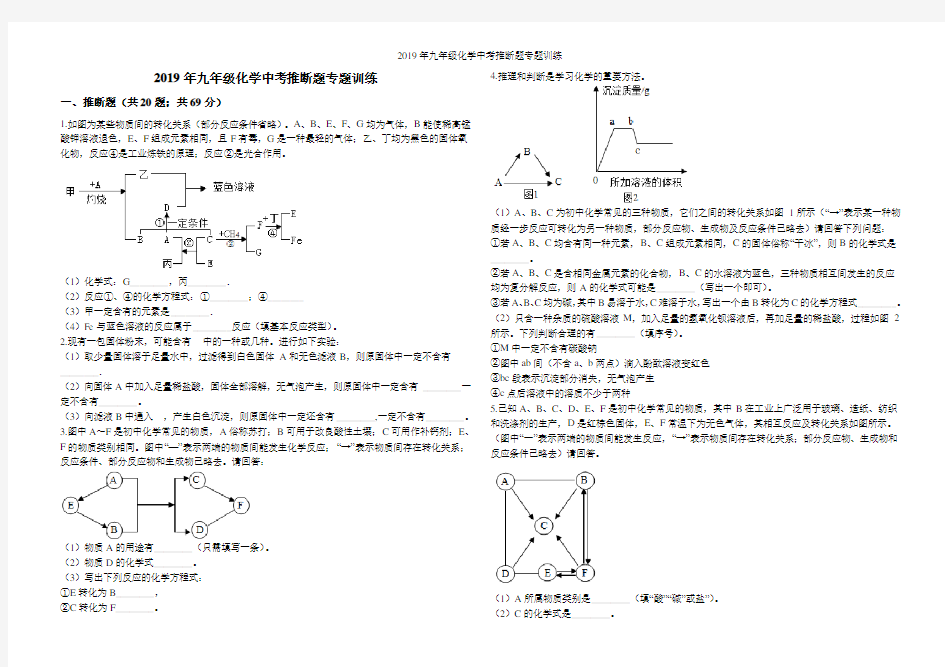 九年级化学中考推断题专题训练