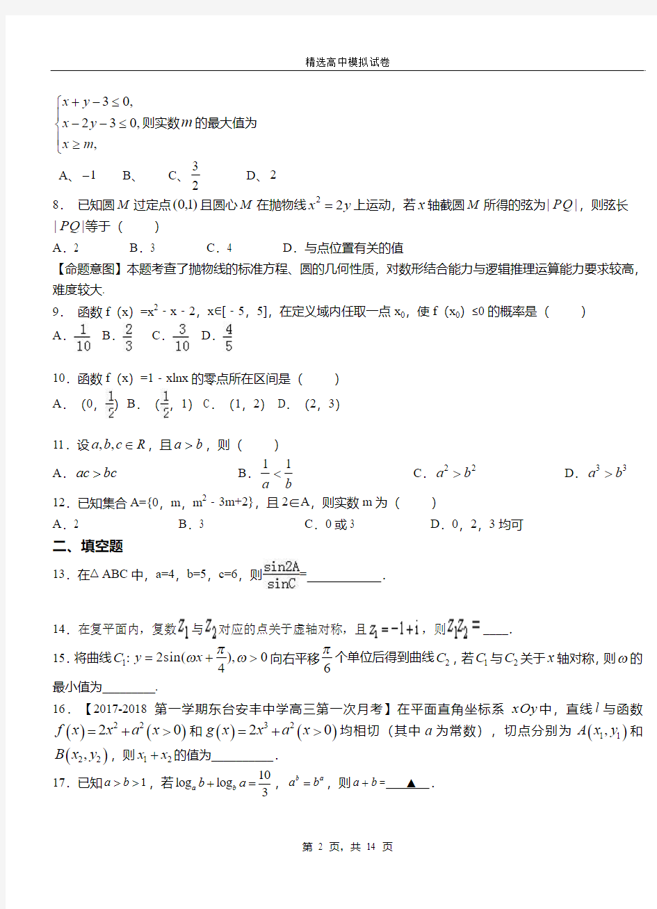 临泽县外国语学校2018-2019学年高二上学期第二次月考试卷数学
