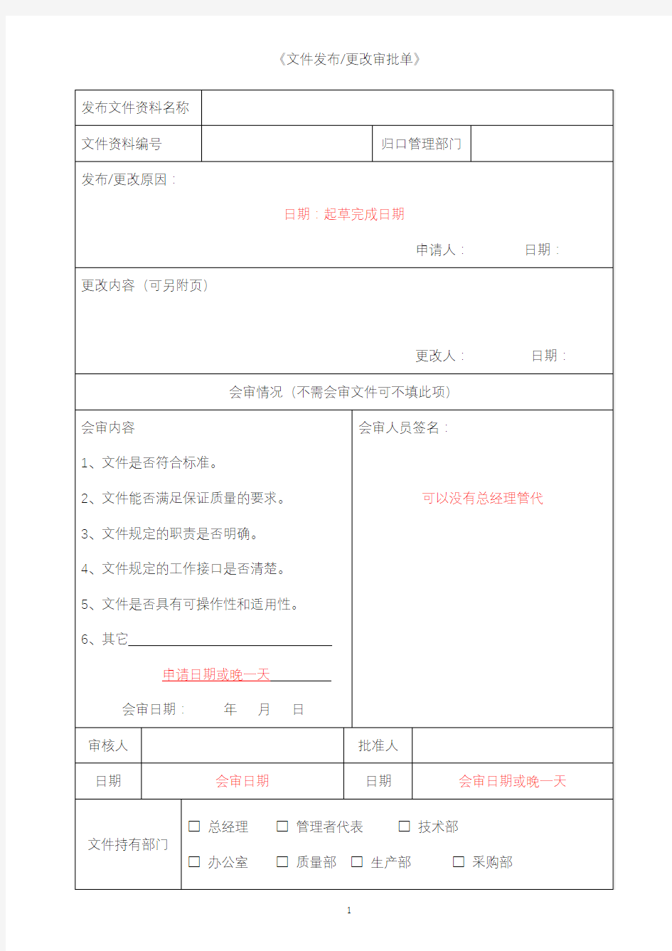 文件发布更改审批单