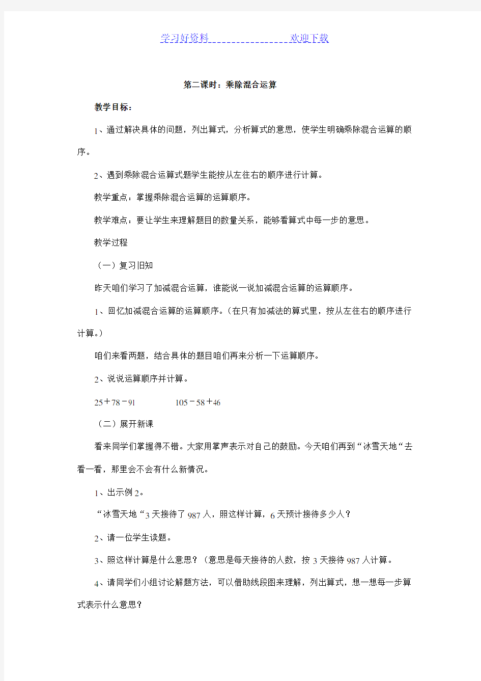 乘除法混合运算