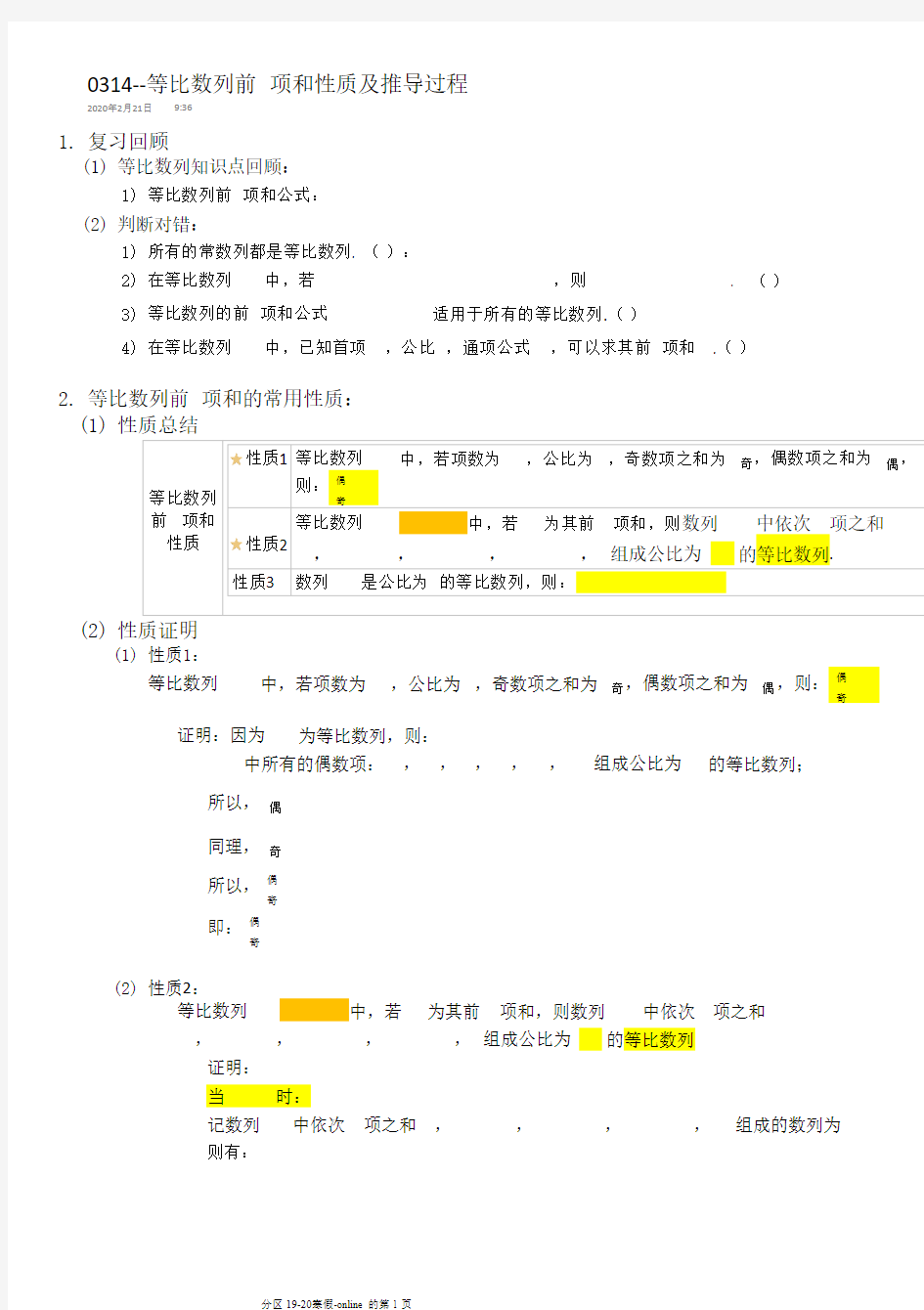 等比数列前n项和性质及推导过程