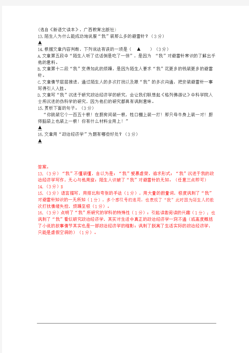 马克·吐温《政治经济学》阅读练习及答案