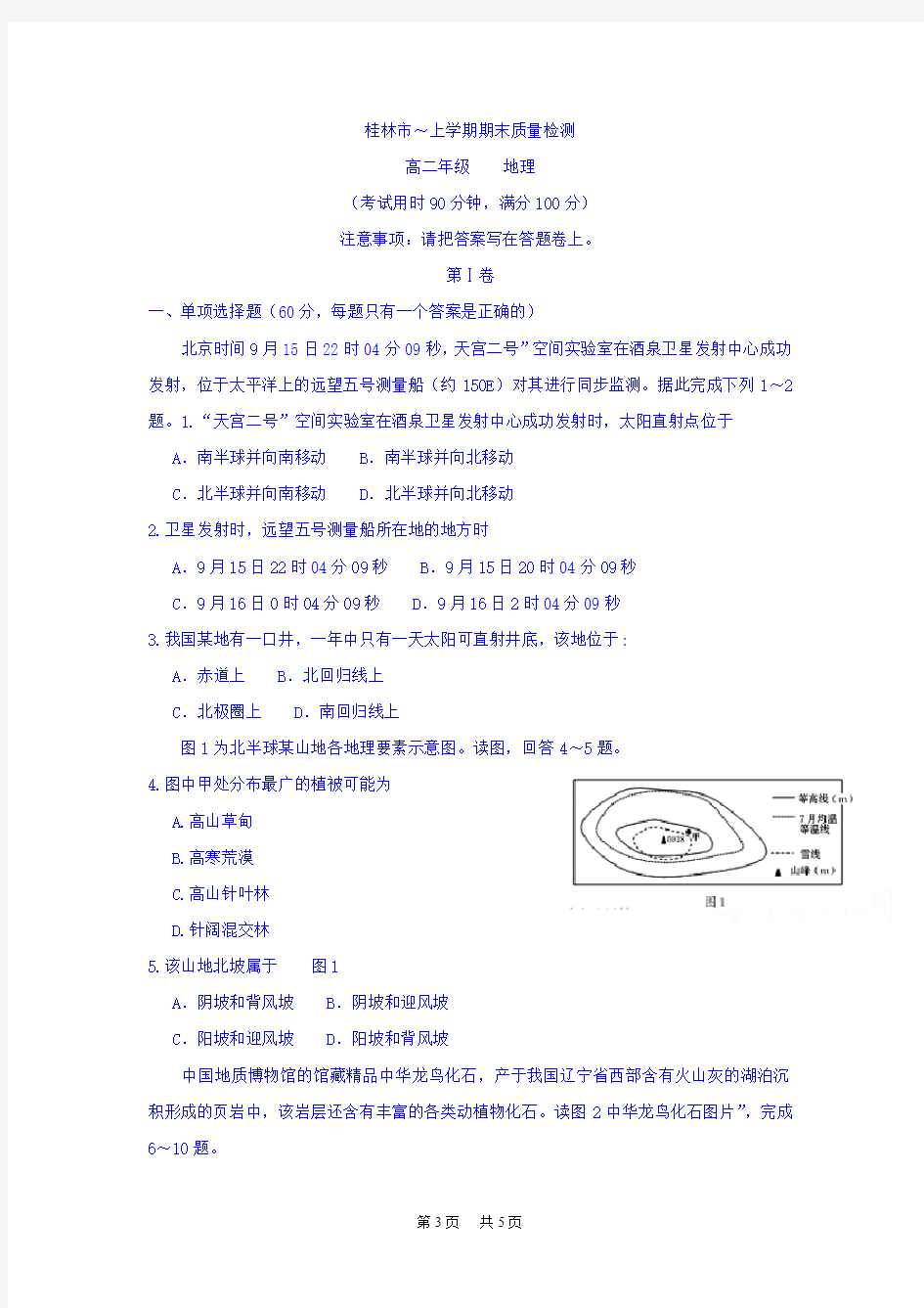 高二上学期期末考试地理试题 含答案