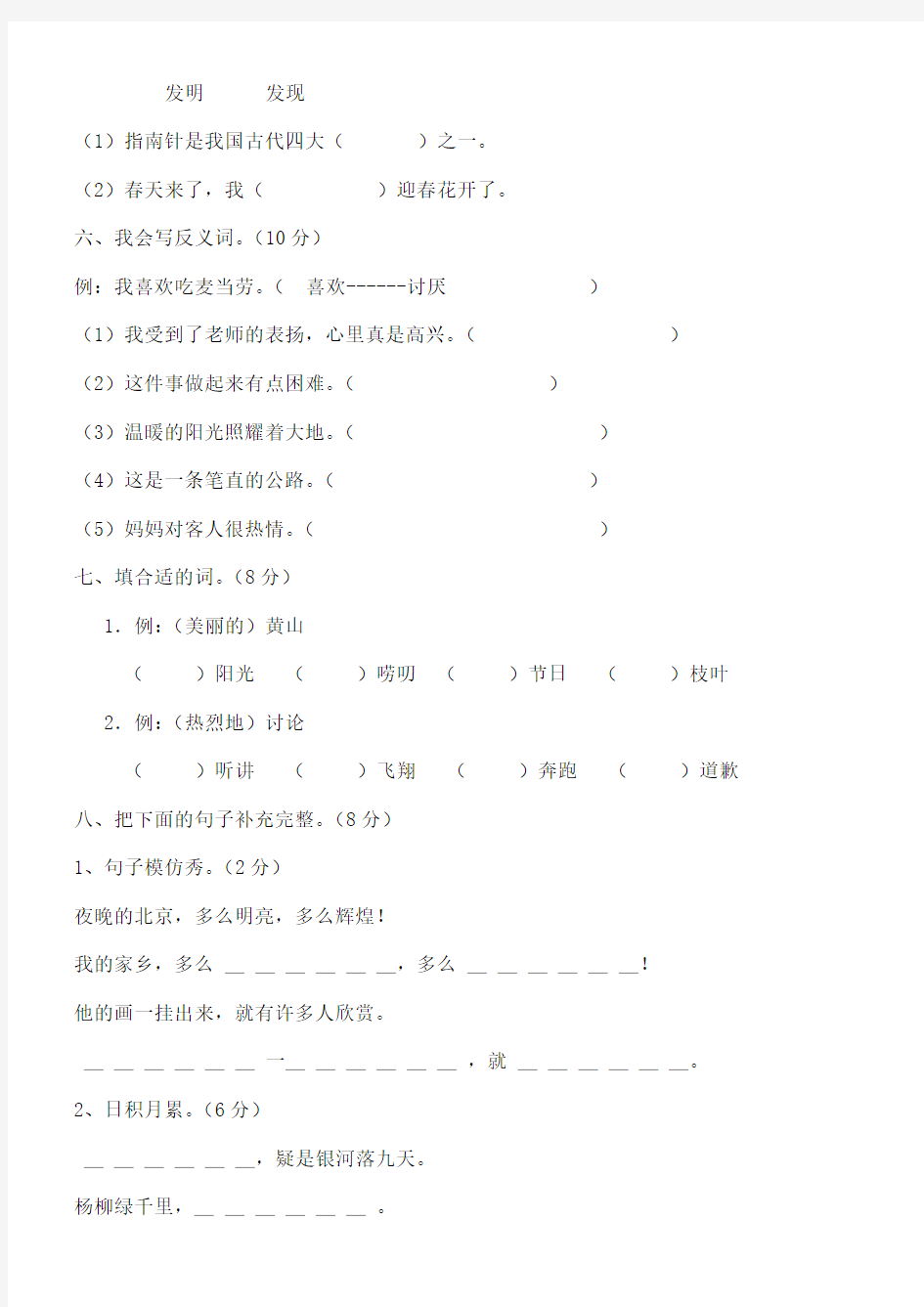 二年级语文试卷考卷及答案