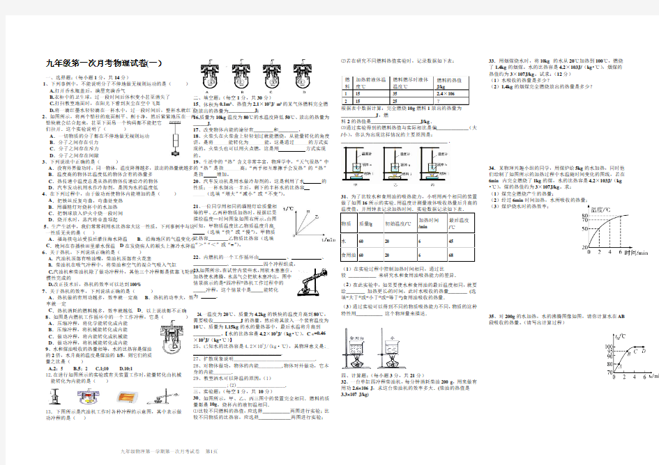 人教版九年级物理第一学期第一次月考试卷及答案