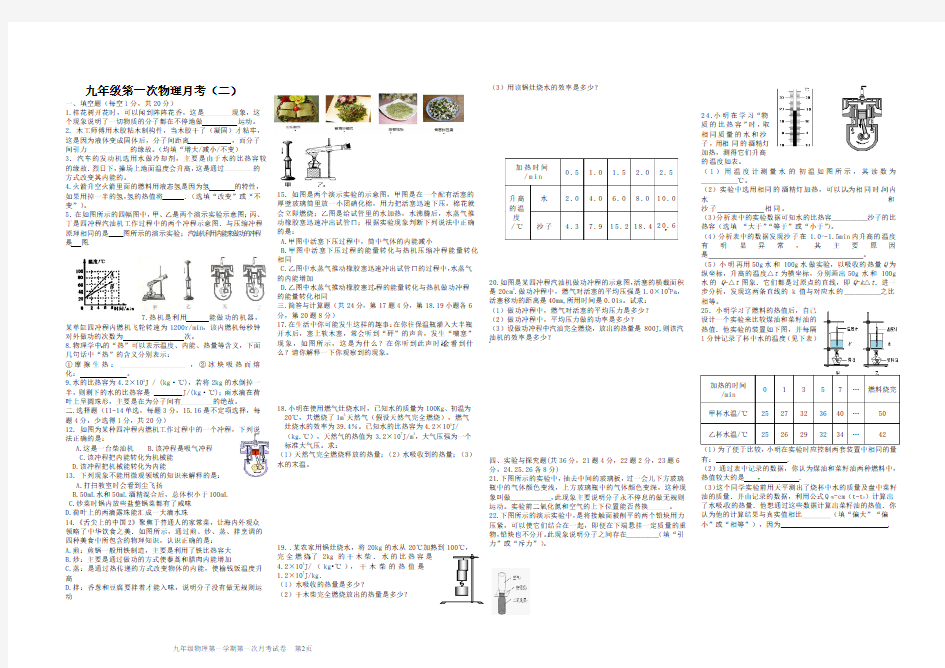 人教版九年级物理第一学期第一次月考试卷及答案