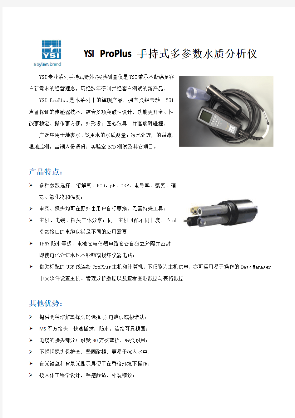 YSI ProPlus手持式多参数水质分析仪 中文样本