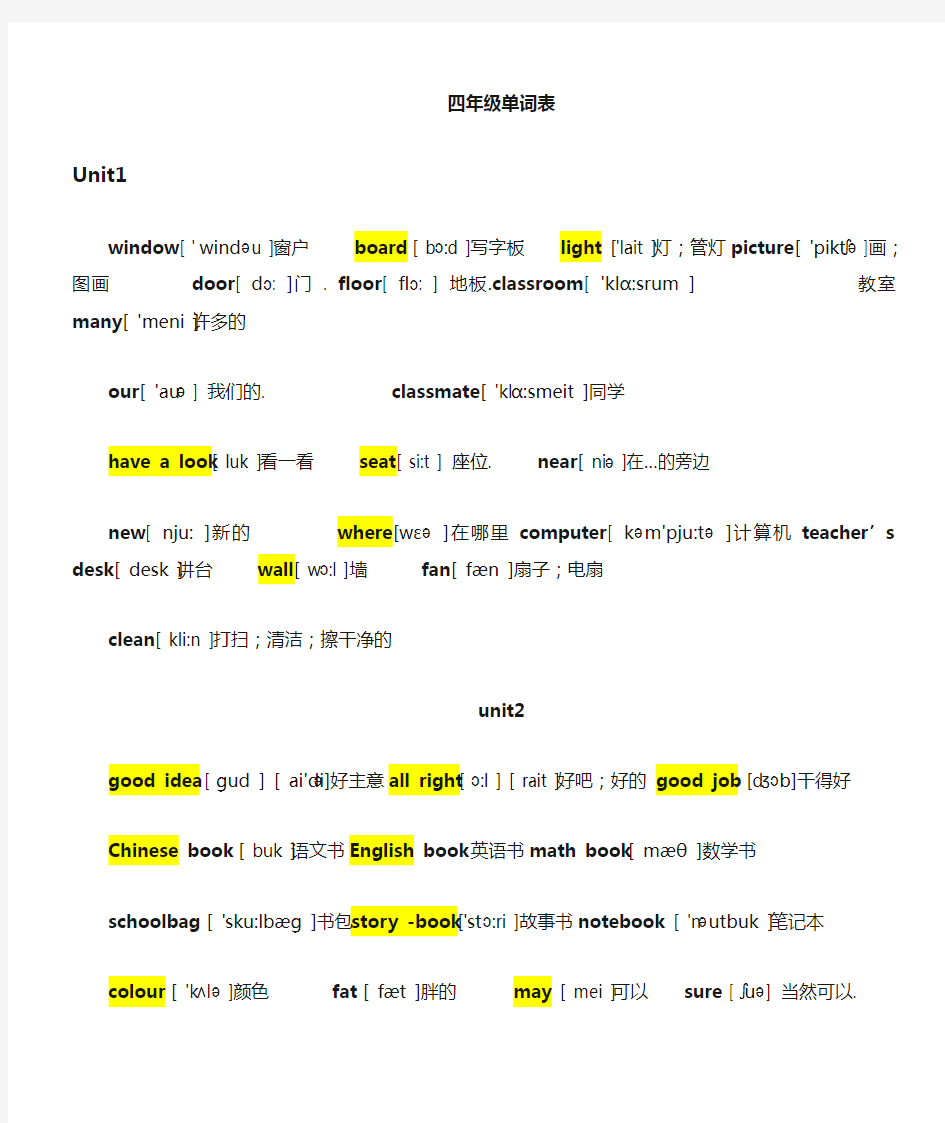 小学四年级英语单词带音标 