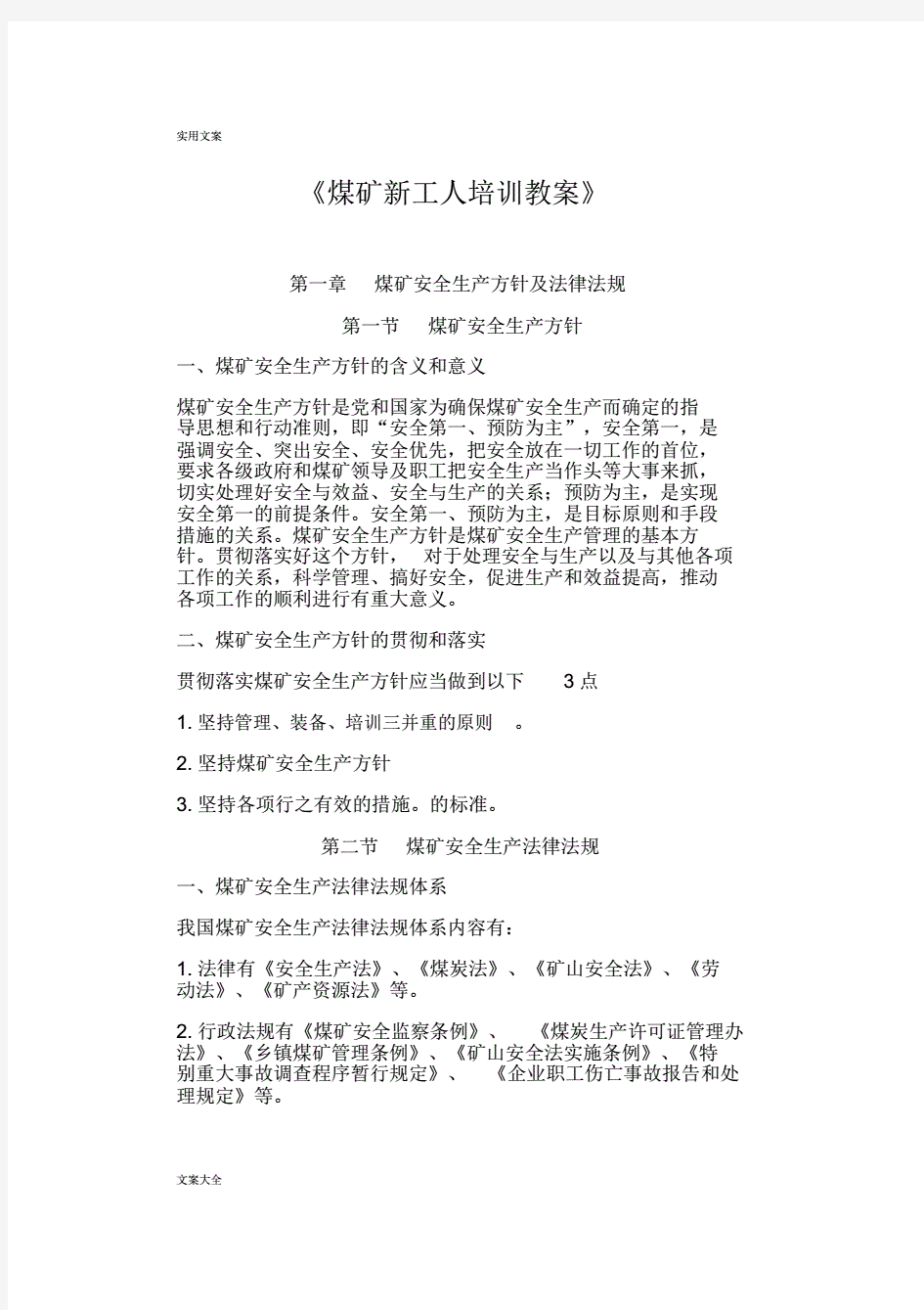 学前儿童心理学考试题库3(27页)