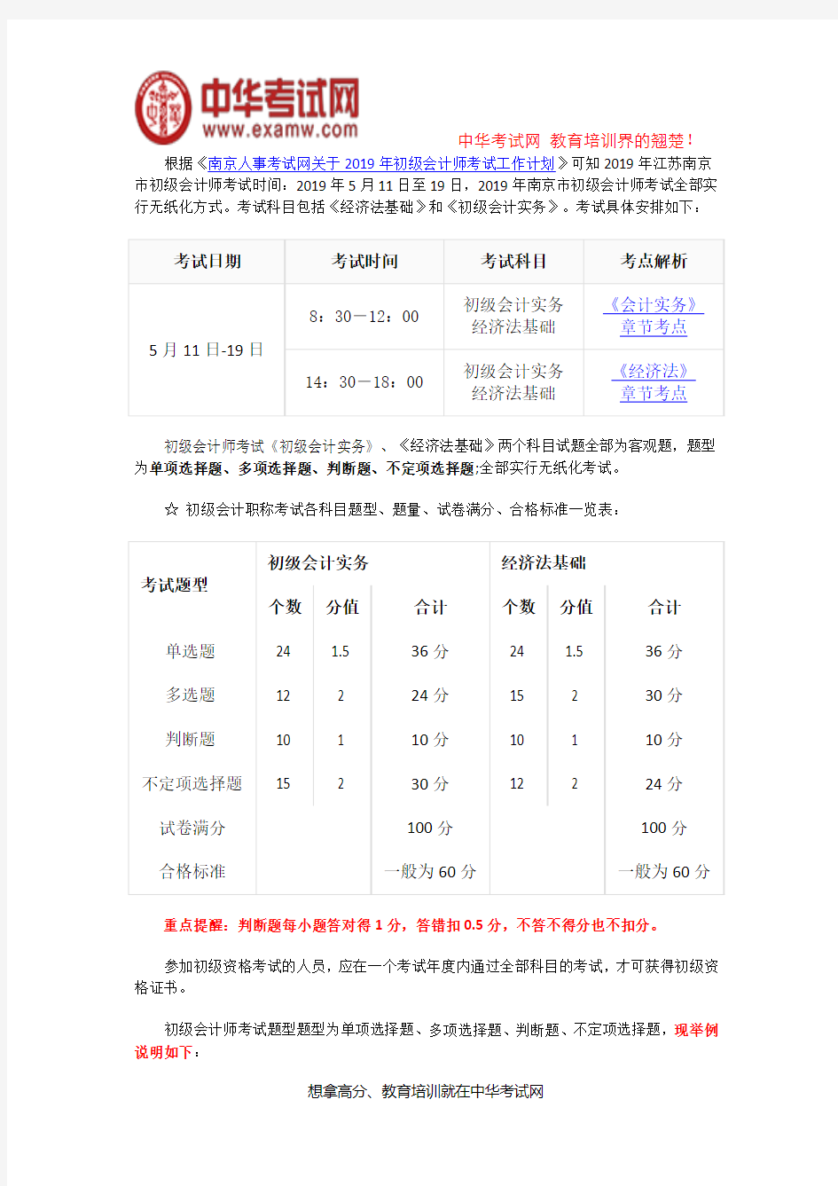 2019年南京市初级会计师考试时间