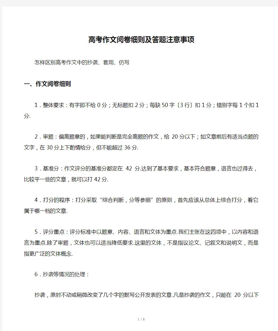 高考作文阅卷细则及答题注意事项