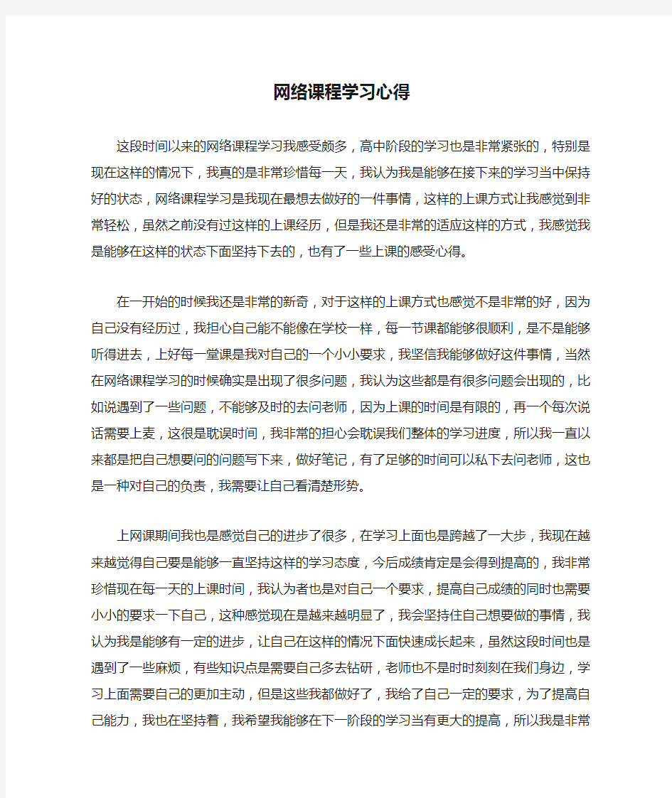 网络课程学习心得5篇