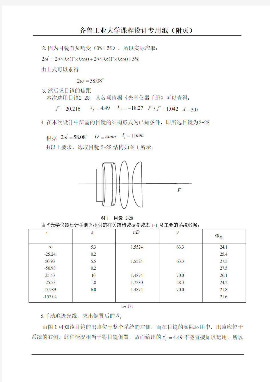 应用光学课程设计