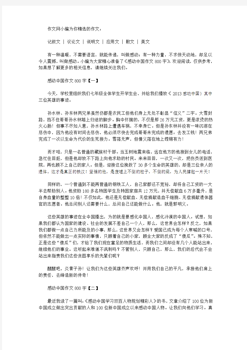 感动中国作文800字