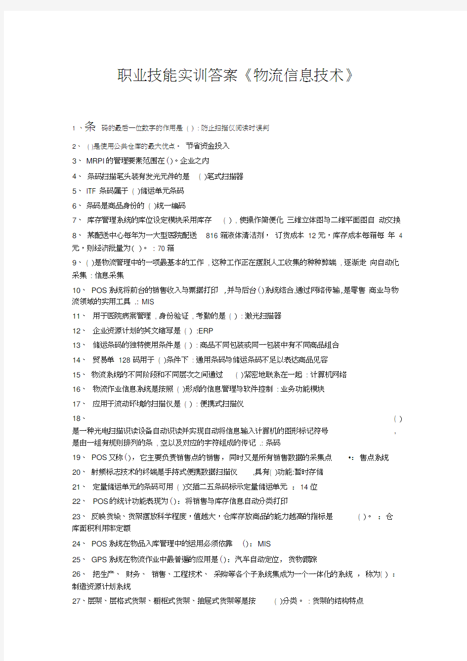 职业技能实训答案