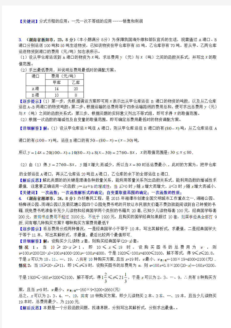 2018届中考数学复习专题10一元一次不等式(组)的应用试题(B卷,含解析)