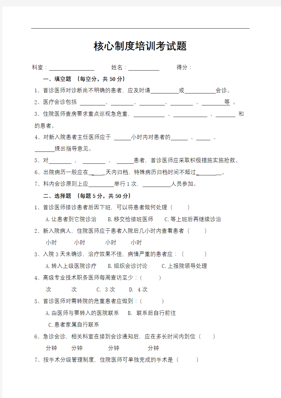 医院核心制度考试题及答案