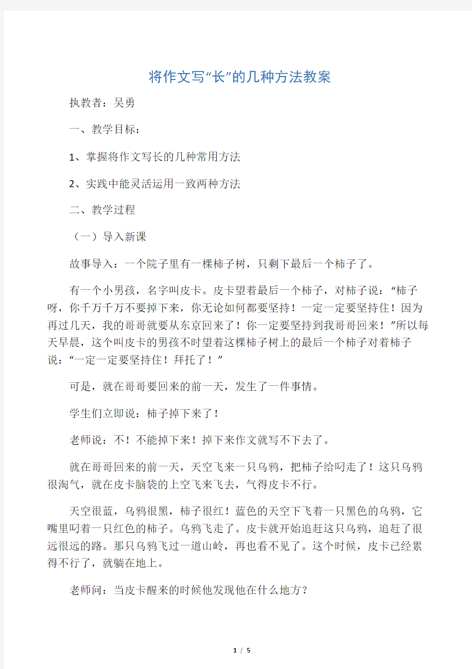 (部编)初中语文人教2011课标版七年级上册将作文写长的几种方法