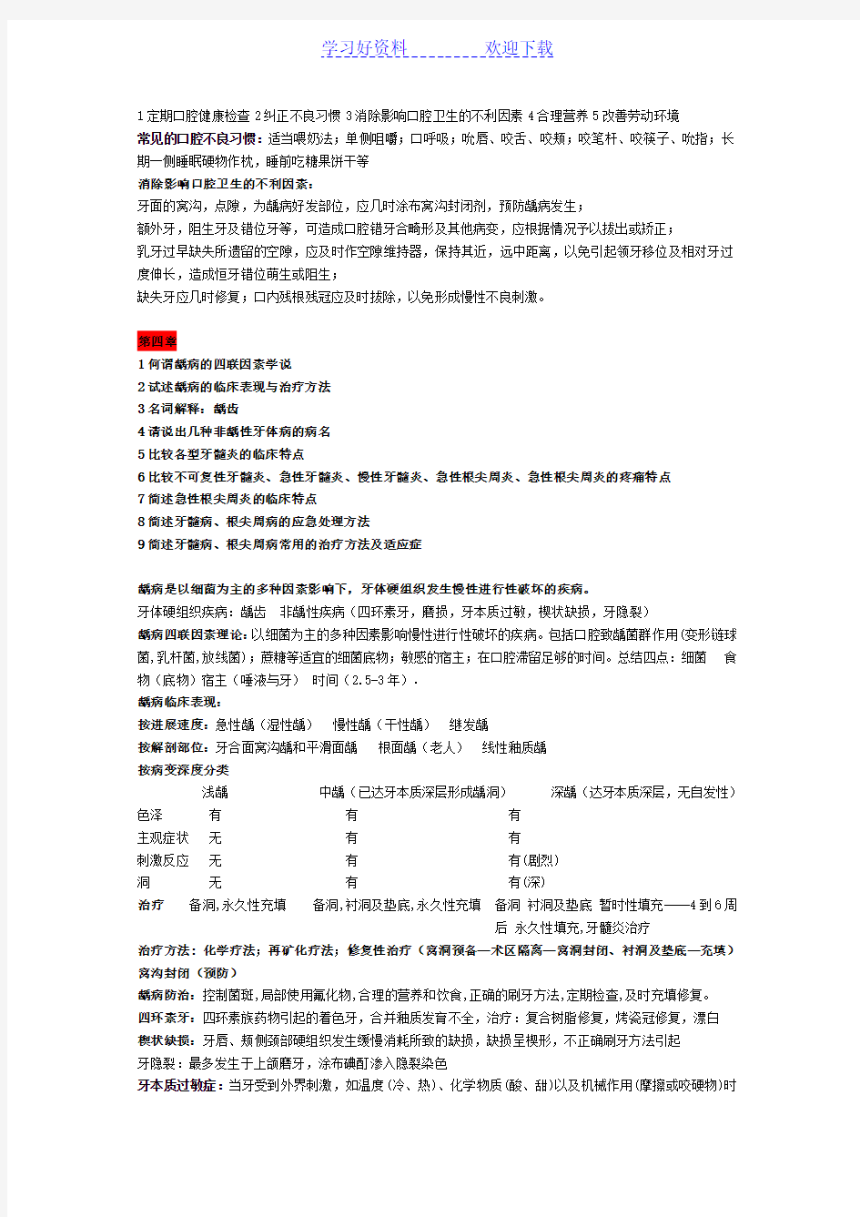 口腔科学复习重点名词解释简答