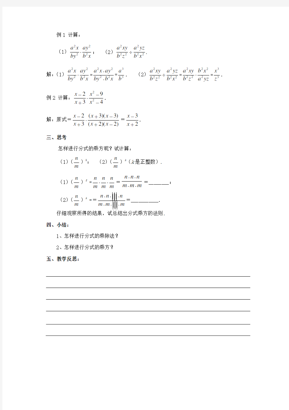 八年级数学下册第16章分式16.2分式的运算教案(新版)华东师大版