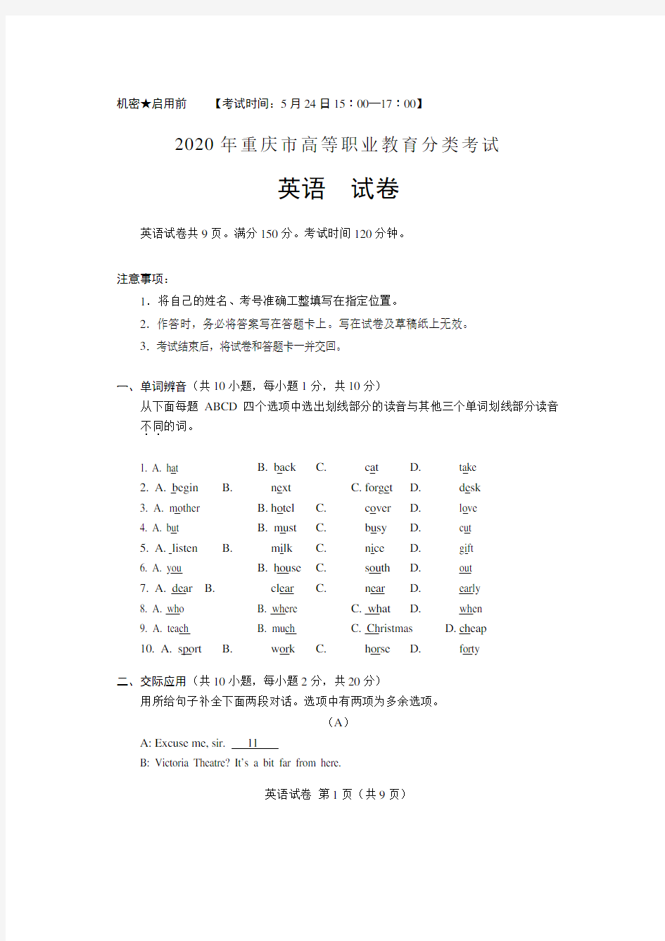 2020 年重庆市高等职业教育分类考试英语试卷(含答案)