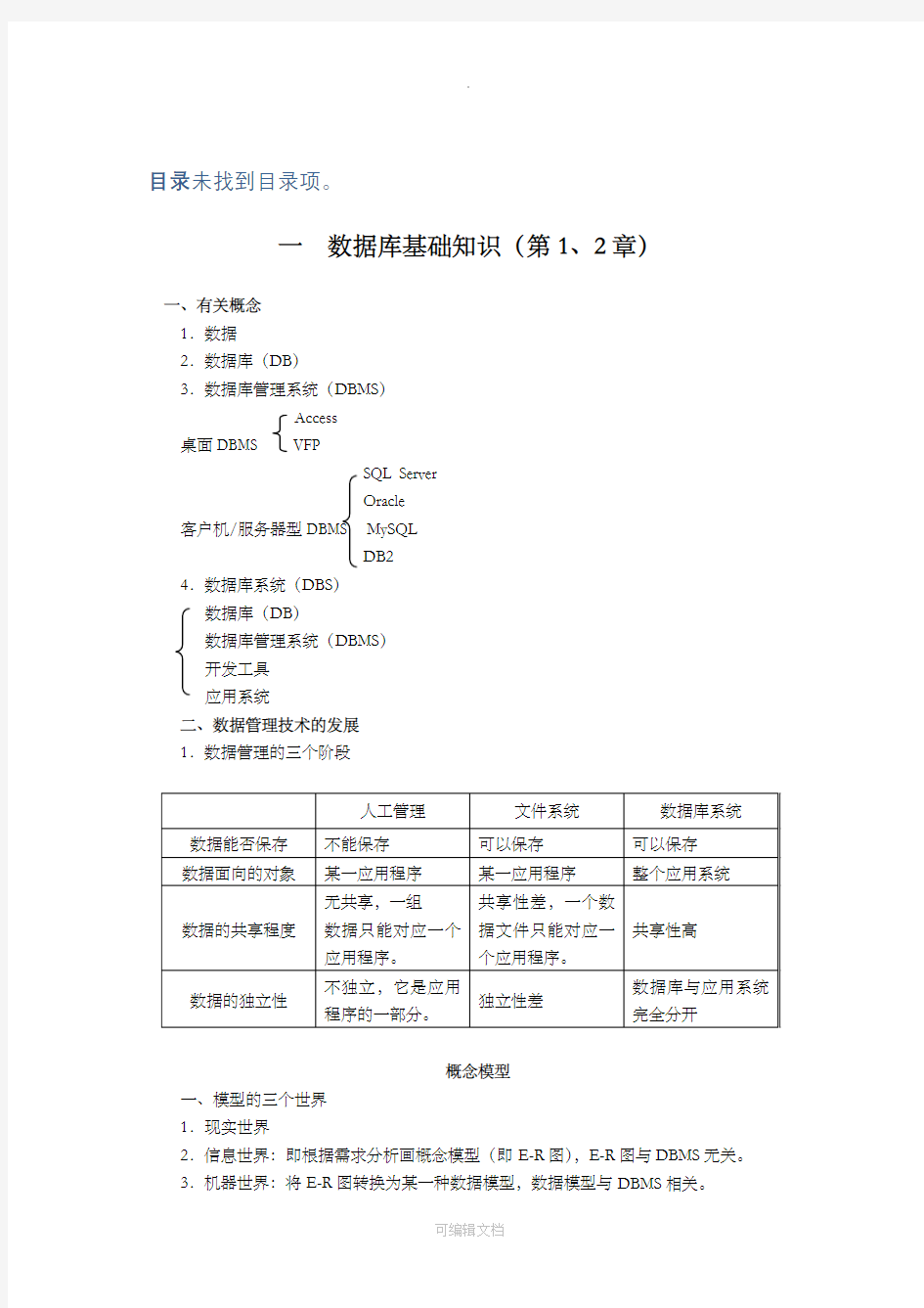 数据库原理知识点总结