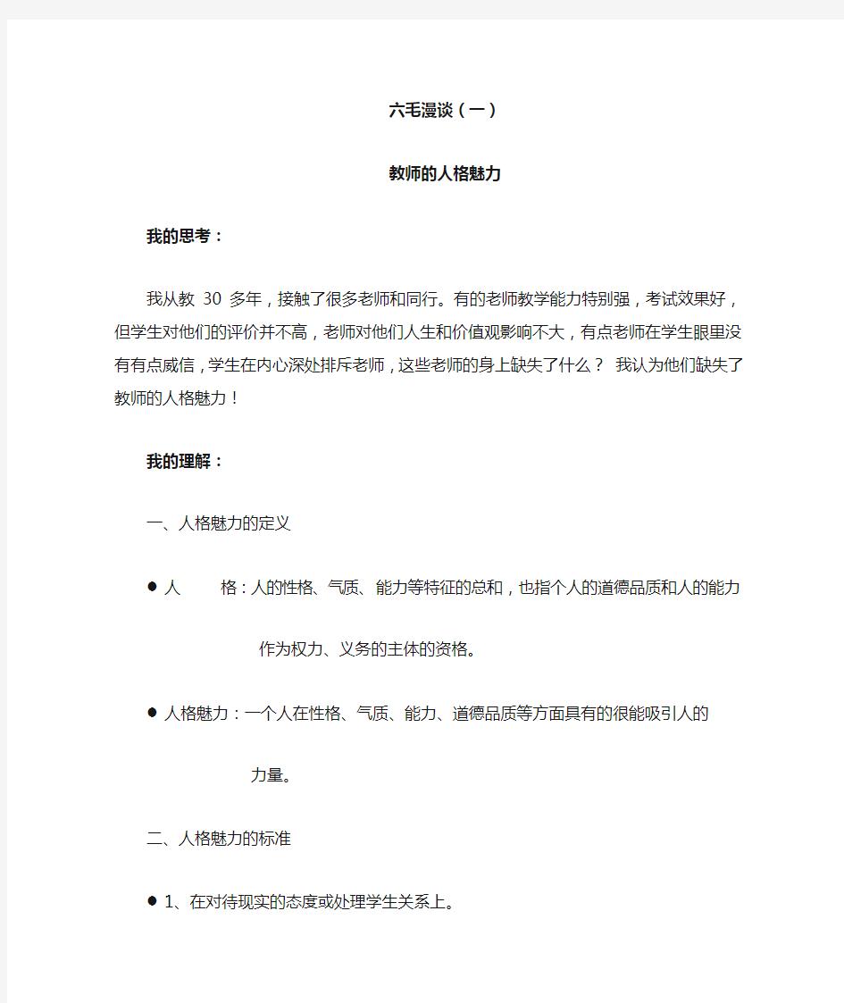 教师的人格魅力