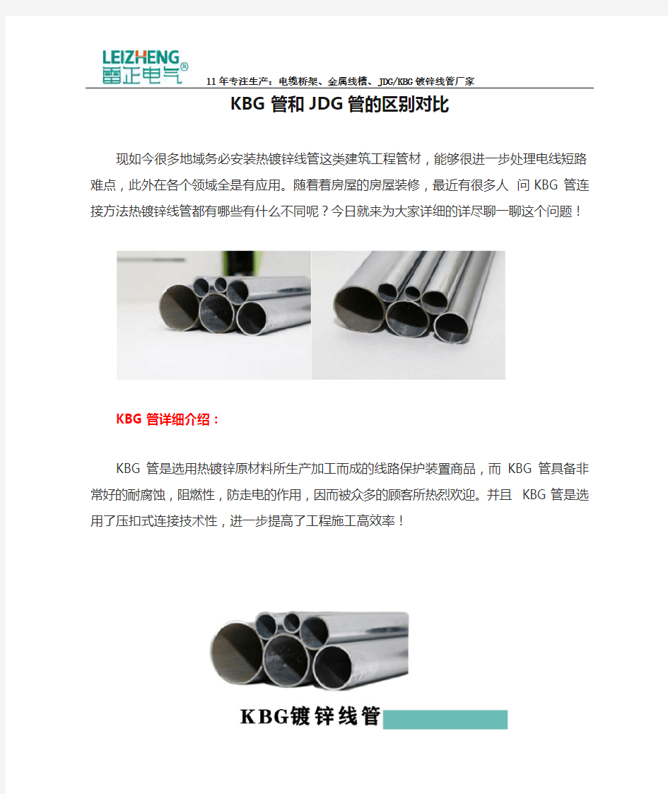 KBG管和JDG管的区别对比