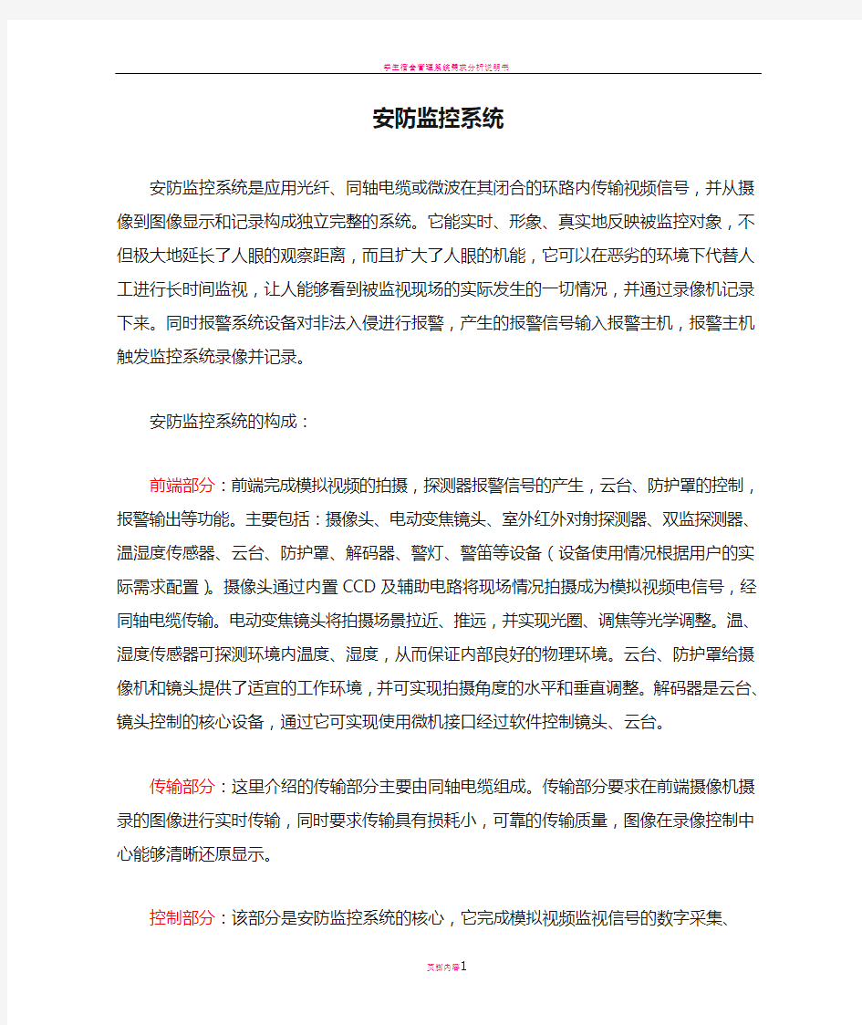 完整安防监控系统的基本组成