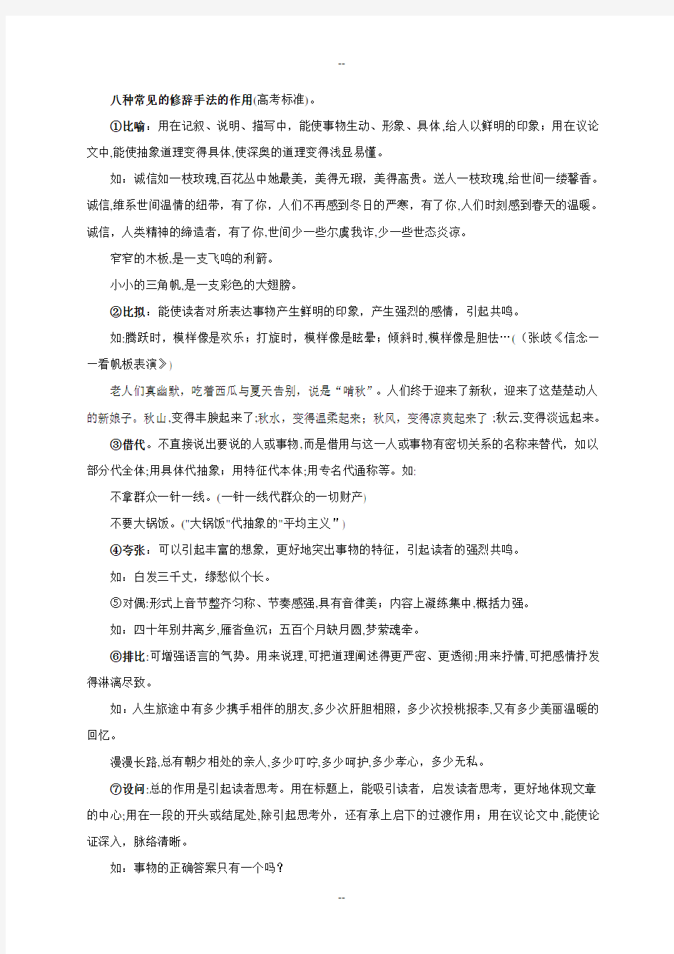 八种常见的修辞手法的作用