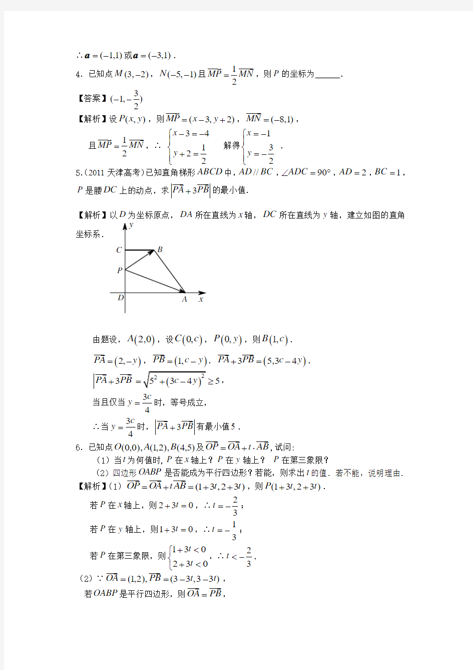 《高考备考学案》广东高考数学理一轮复习配套能力提升作业5.30平面向量的基本定理与坐标表示(含答案解析)