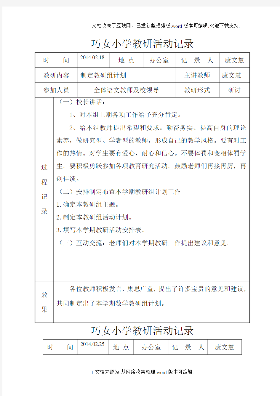 小学语文组活动记录