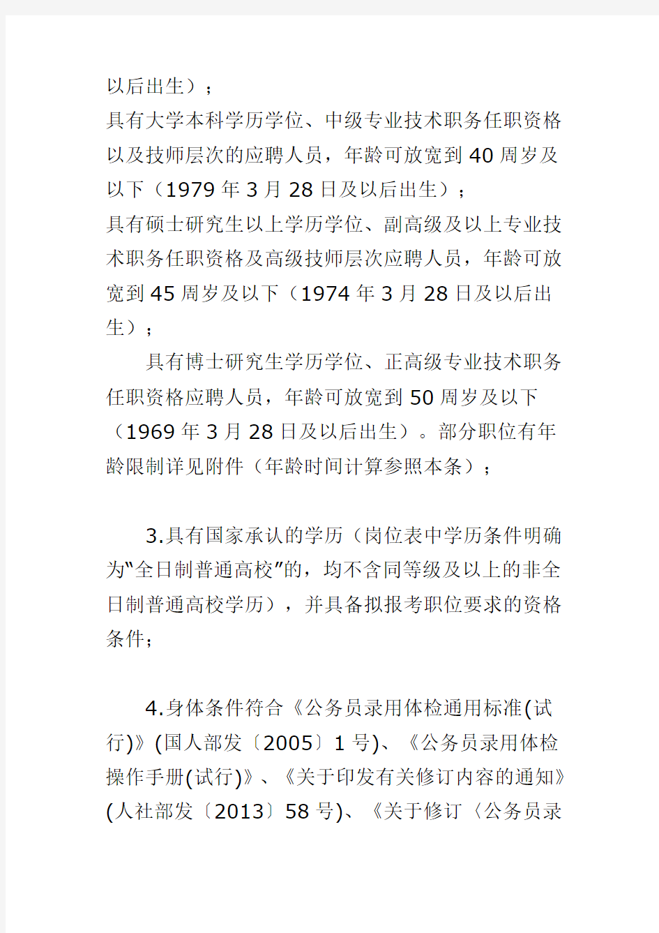 教育系统2020年急需紧缺人才引进工作实施方案