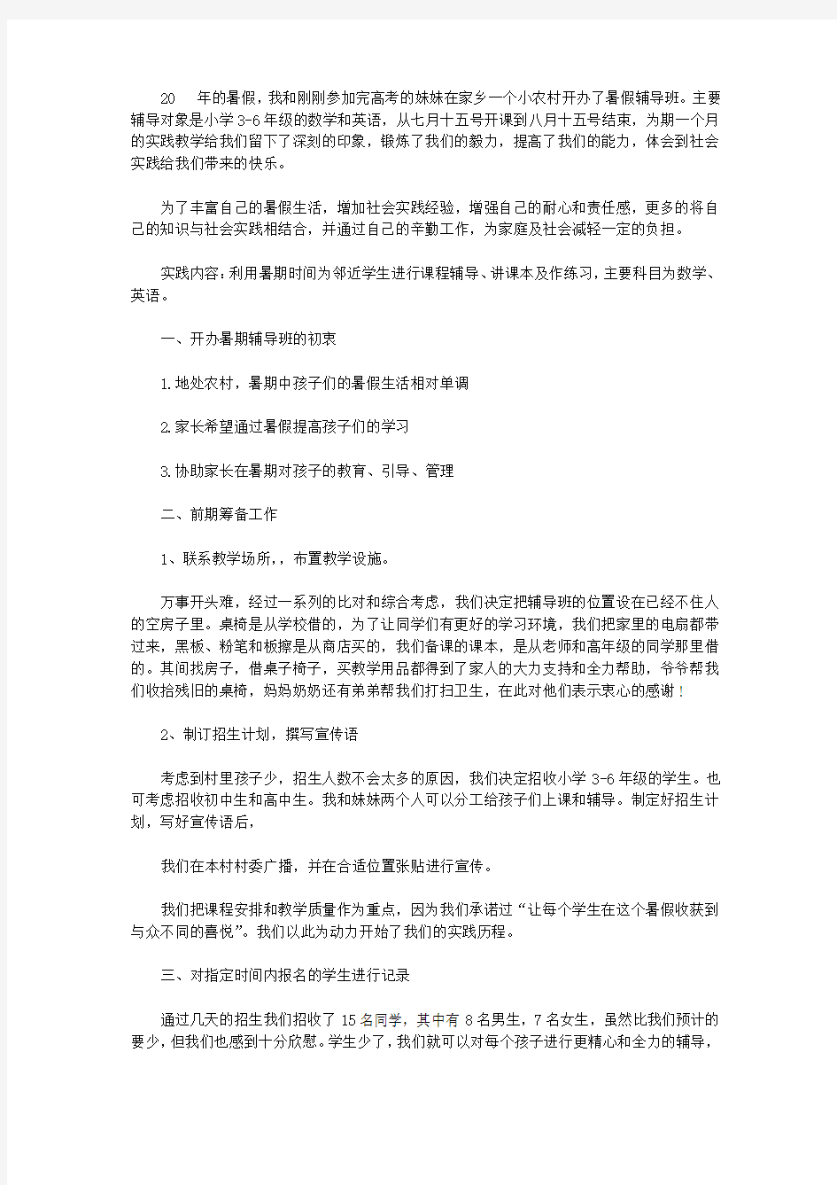 辅导老师实习报告2篇