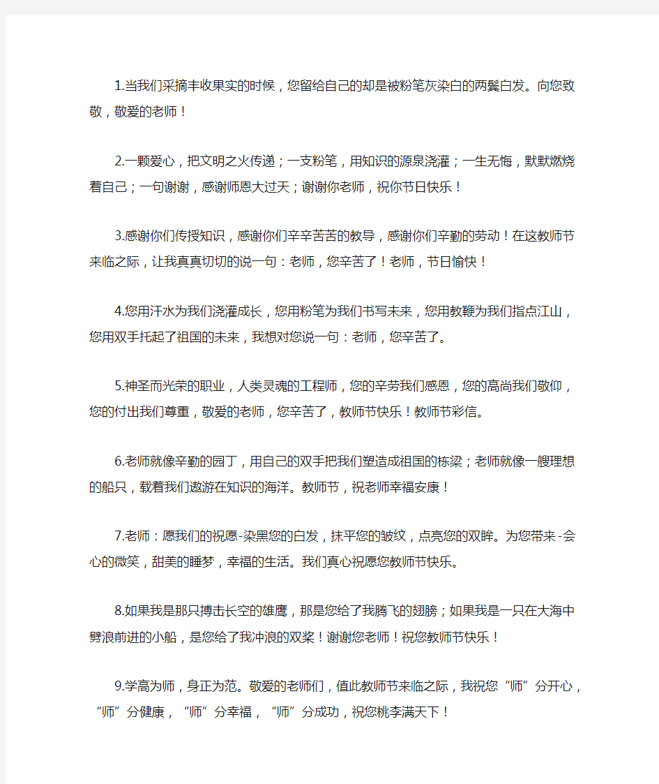 最新教师节祝福语微信简短2020