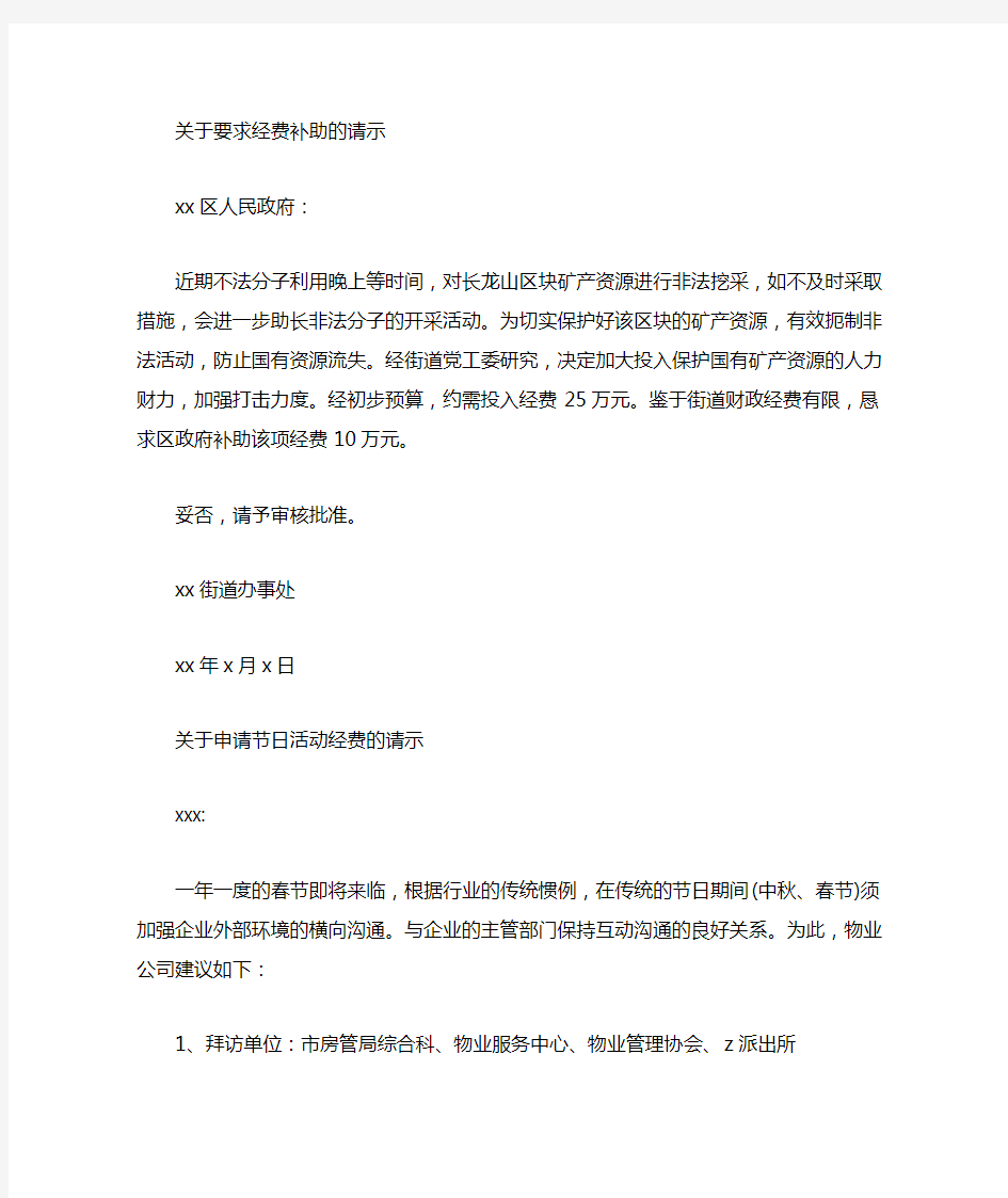 问题请示范文请示的格式范文