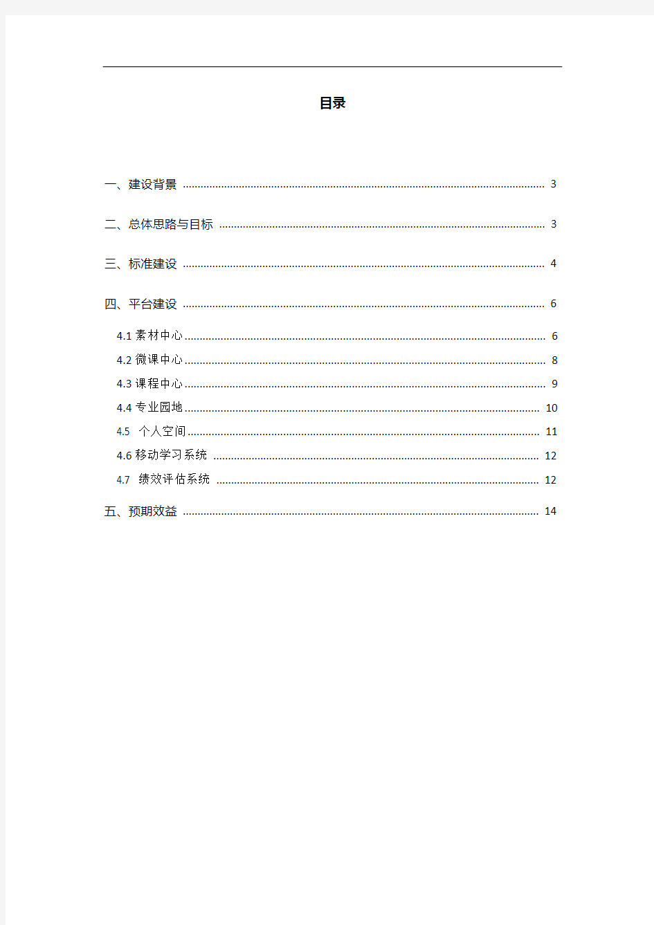 职业院校信息化教学综合平台项目建设方案