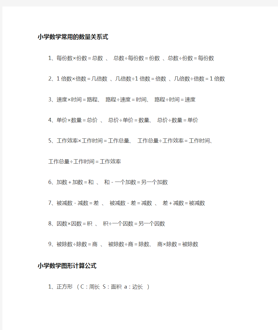 小学数学总复习——常用的数量关系式