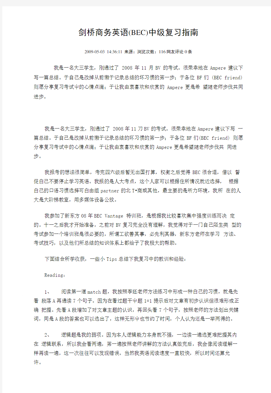 [精品]剑桥商务英语复习方法.doc