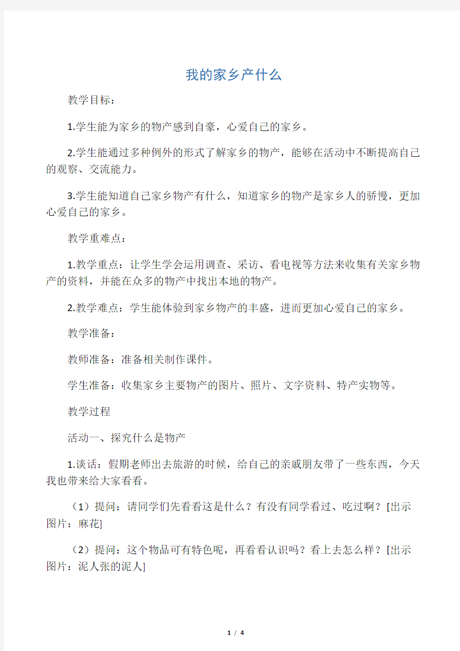 我的家乡产什么