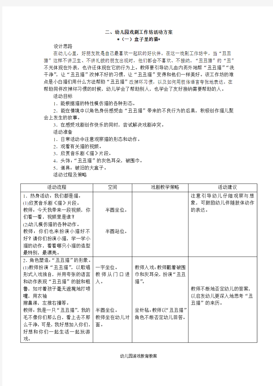 幼儿园游戏教育：幼儿园戏剧工作坊活动方案