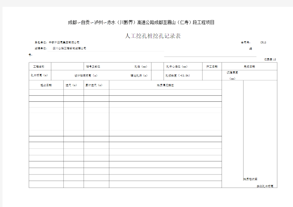 人工挖孔桩挖孔记录表