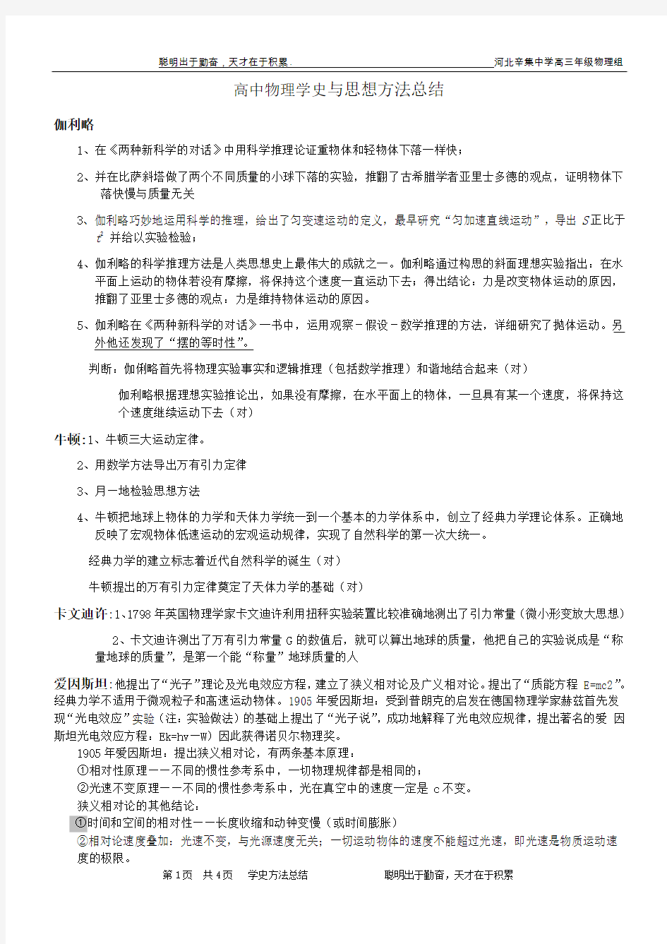 2018-2019高考高中物理学史与思想方法总结(PDF版)