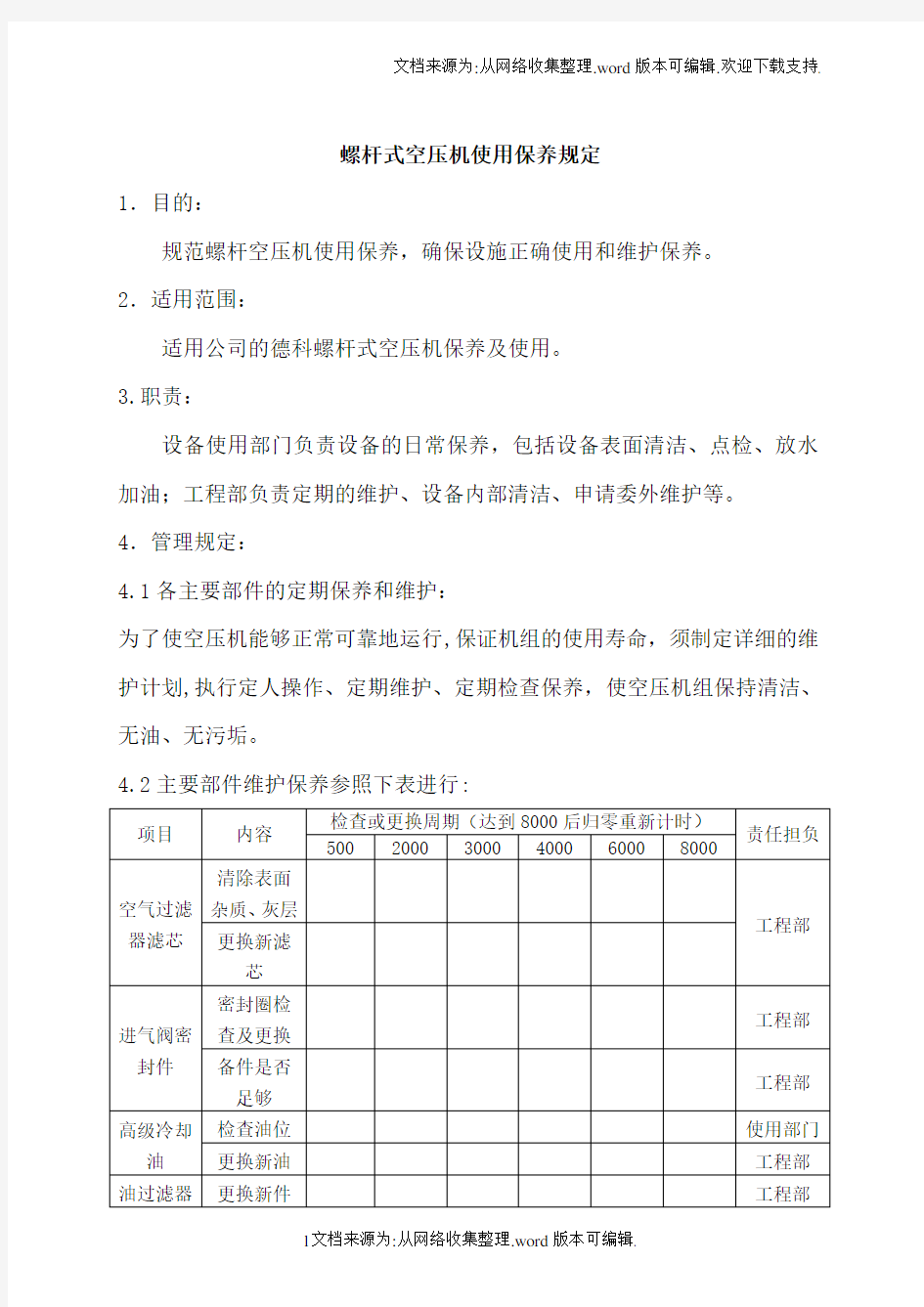 空压机维护保养规程