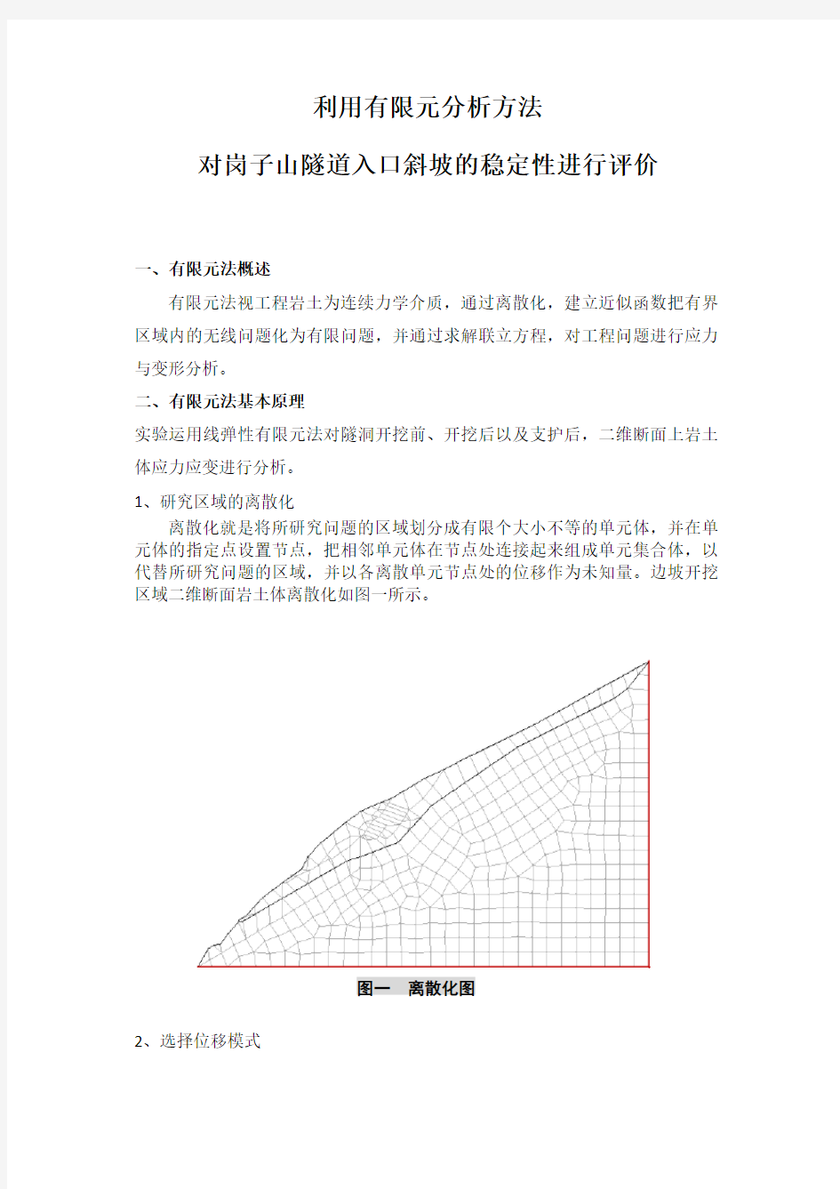 工程地质数值法实验报告