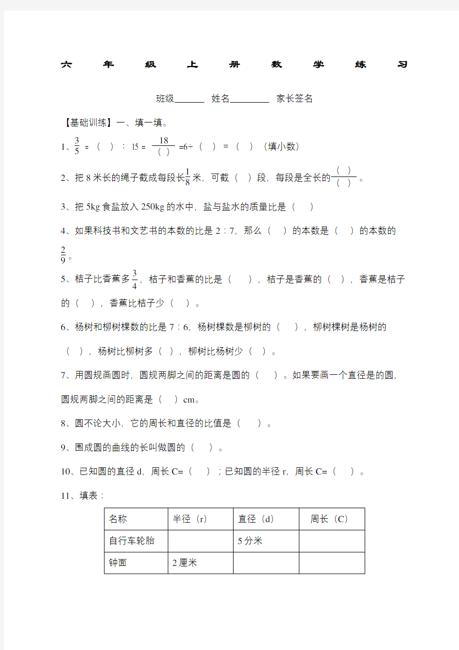 六年级上册数学练习题