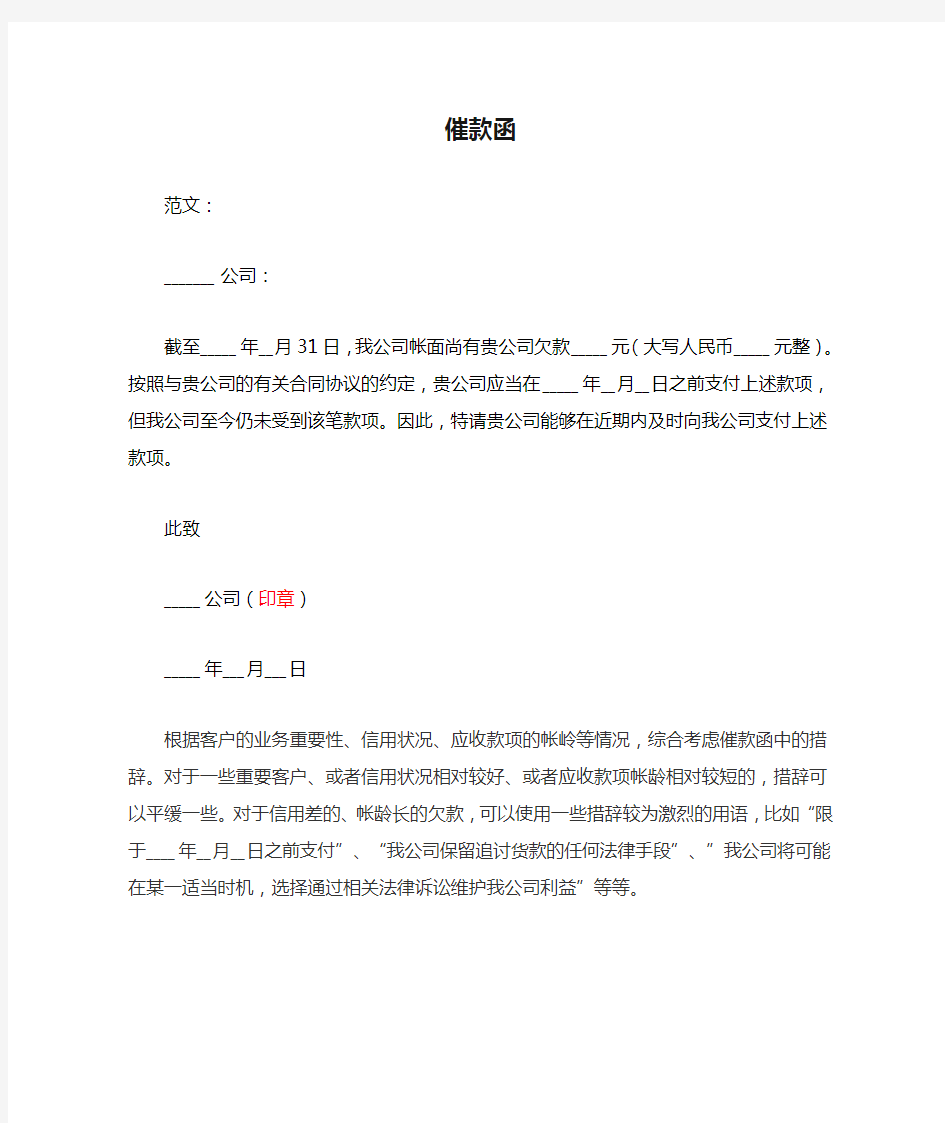 催款函怎么写才有效