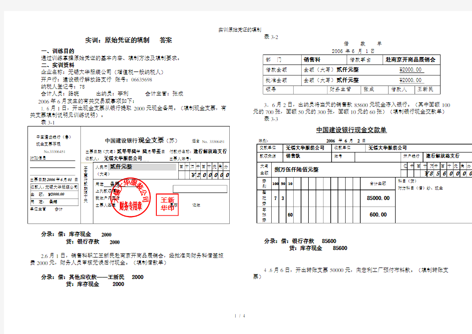 实训原始凭证的填制