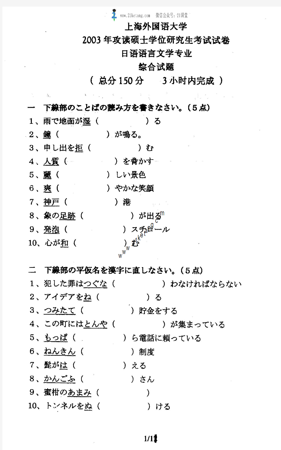 2003年上海外国语大学日语综合考研试题