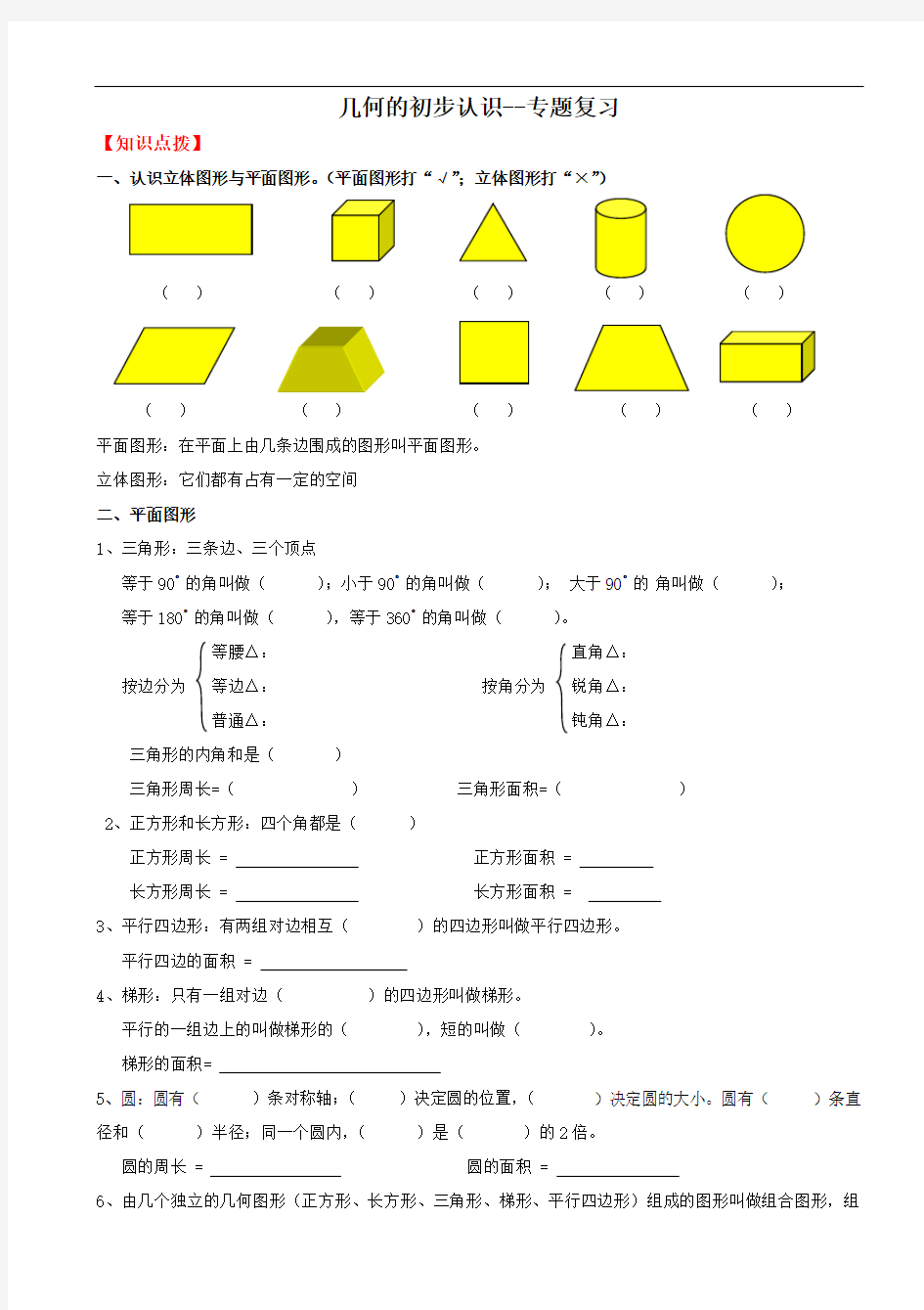 (杭州市)小升初数学几何题型试题